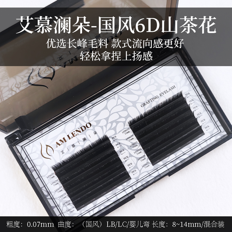 艾慕美睫新国风6D山茶花假睫毛