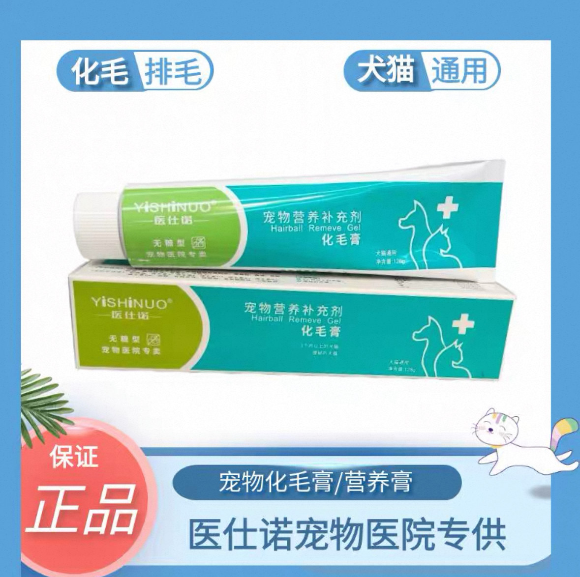 医仕诺宠物营养膏化毛膏猫咪狗狗去毛球吐毛补充营养维生素保健品
