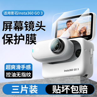 适用insta360go3s钢化膜影石insta360保护go3配件lnsta运动相机instago3s屏幕贴膜go3s镜头贴纸install镜贴3s