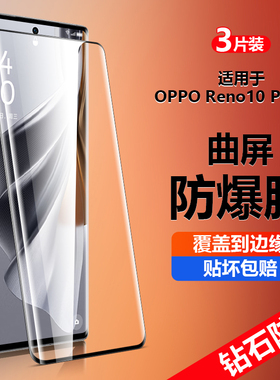 适用于opporeno10钢化膜Pro防窥手机膜opporeno10pro十0pp0reno10曲面膜0pporeno105g新款opporone10por+贴膜