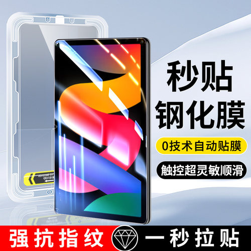 适用红米PadSE钢化膜Redmi红米平板se保护膜padse全屏redmi覆盖新款ipadse电脑redmiipadse屏幕无尘仓秒贴盒