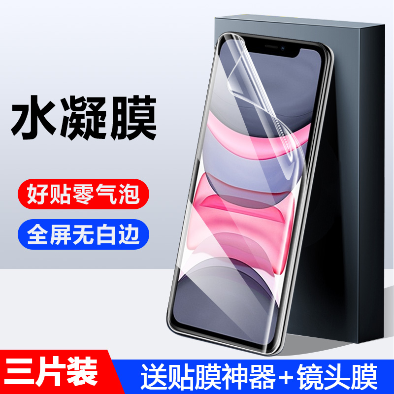 适用苹果11水凝膜全屏覆盖防摔