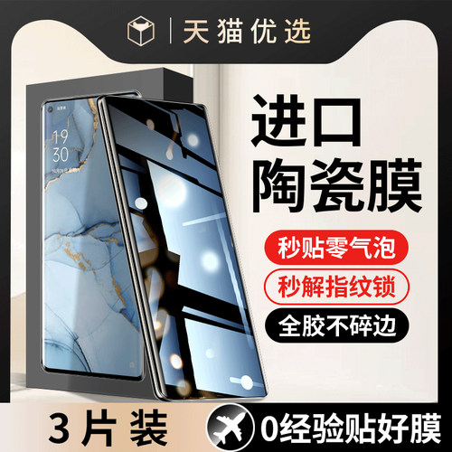 适用OPPOReno3Pro手机膜5G钢化陶瓷膜reno3pr0防窥膜oppo曲面屏ren03por新款ren03全屏opppreno3pr0保护贴膜