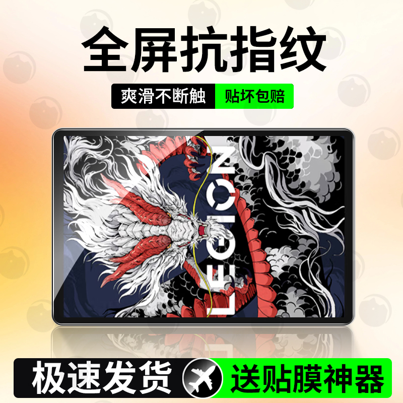 适用联想拯救者Y700平板钢化膜