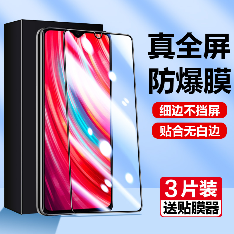 红米m1906g7e钢化膜note8pro