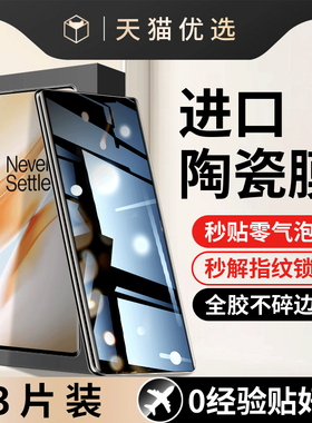 适用一加8手机膜一加8pro钢化陶瓷膜oneplus8pr0防窥膜IN2010全屏IN2020一加八por曲面oneplus1+8保护1十8p膜