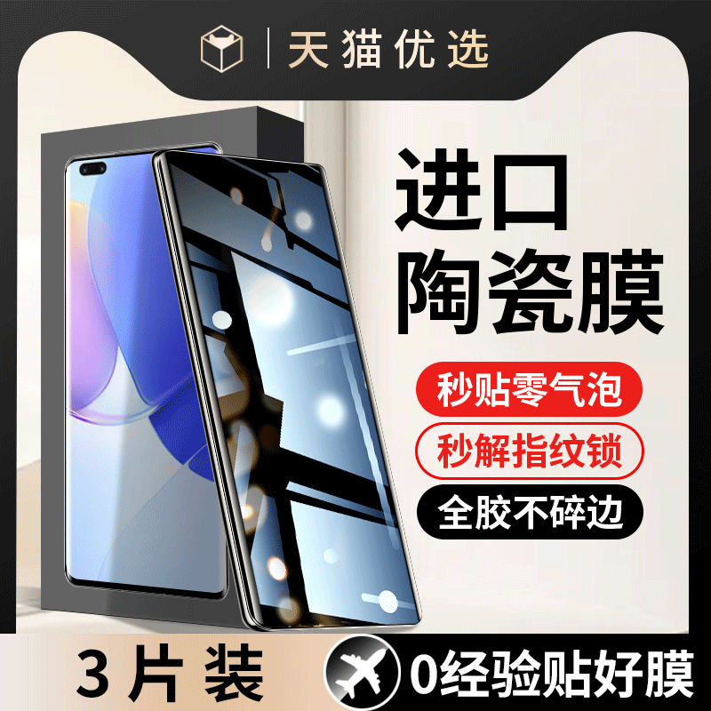 适用华为nova9Pro手机膜novapro9钢化陶瓷膜nove防窥膜por曲面全屏新款nova9专用nova9Por软膜全包膜保护贴膜