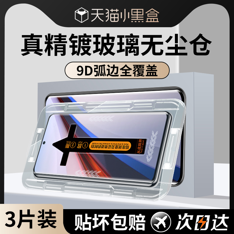 适用iQOO12Pro曲屏钢化膜