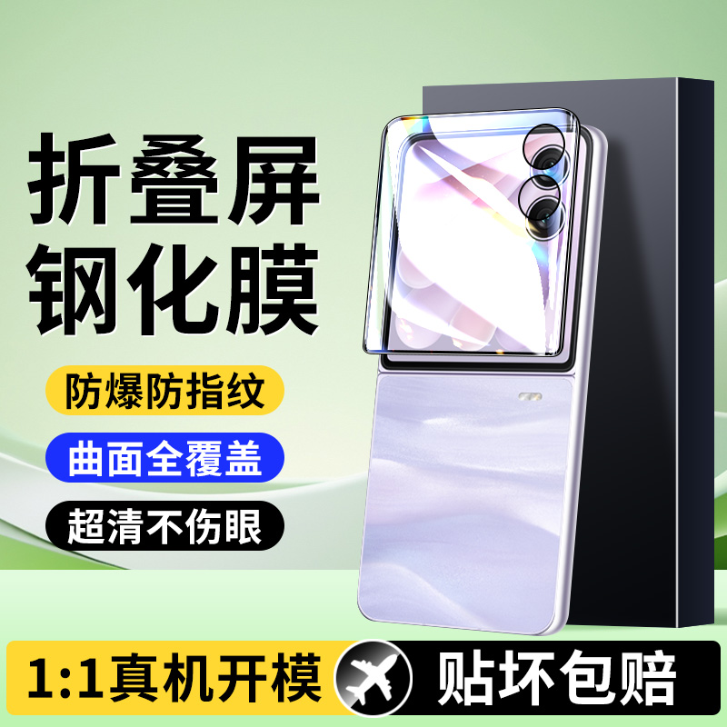 适用荣耀magicVFlip2折叠手机膜