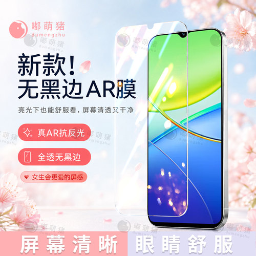 嘟萌猪适用vivoY37系列钢化膜