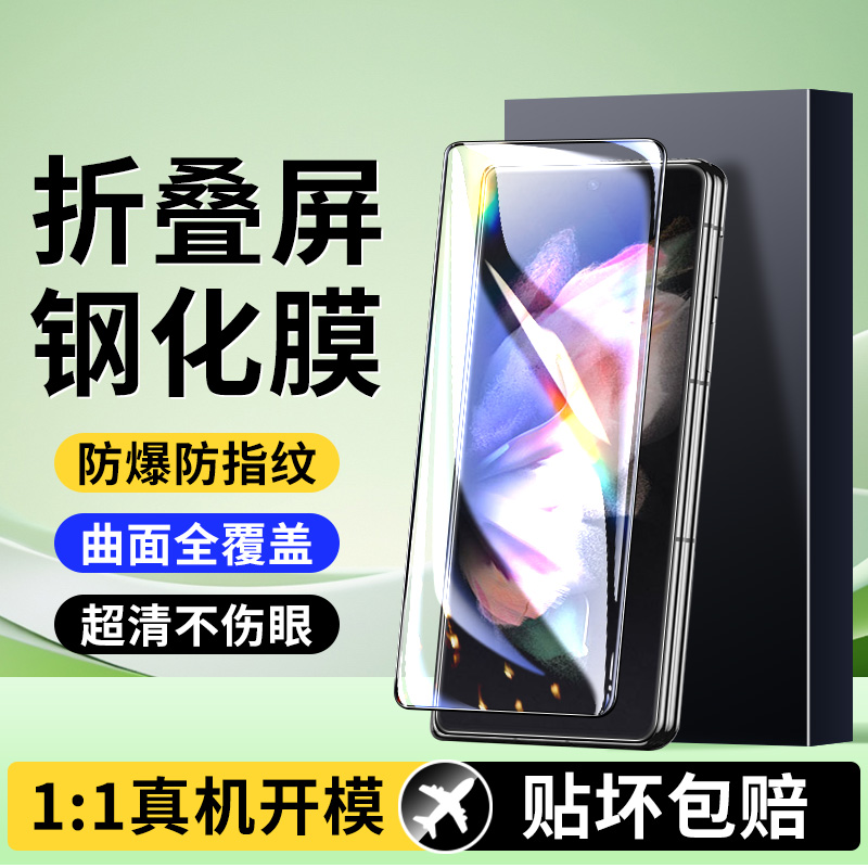 适用三星Fold3折叠手机膜