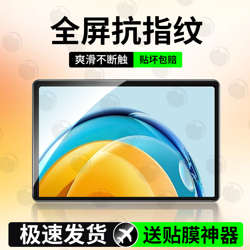 适用华为MatePadSE平板钢化膜