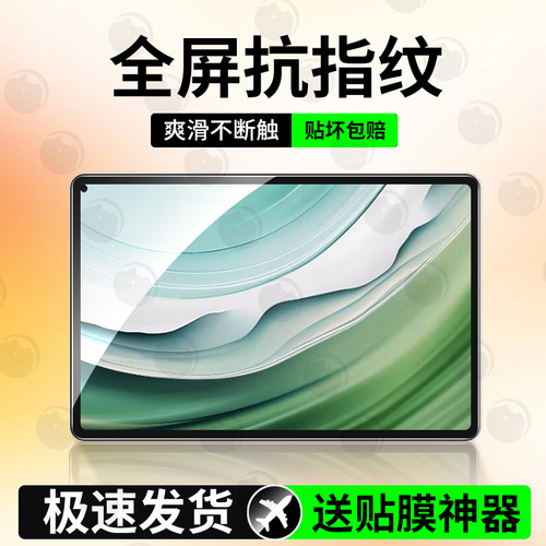 适用华为MatePadPro平板钢化膜