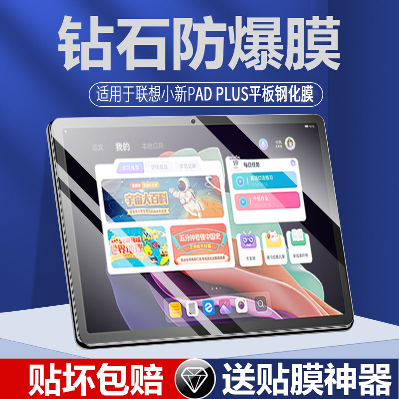 联想小新pad10.6寸钢化膜padpro