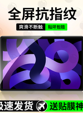 适用ipadair5平板钢化膜ipad无尘仓保护膜ari5苹果第五代appleair5全屏防摔air五代padair第5代电脑屏幕贴膜