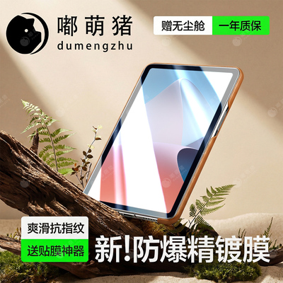 嘟萌猪适用OPPOPadAir等钢化膜