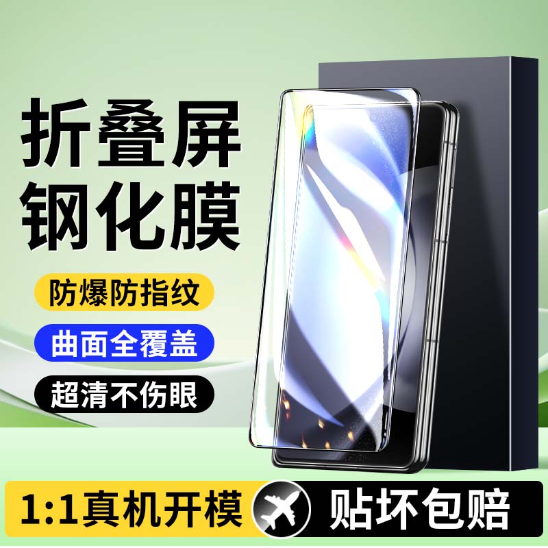 适用三星Fold5折叠手机膜