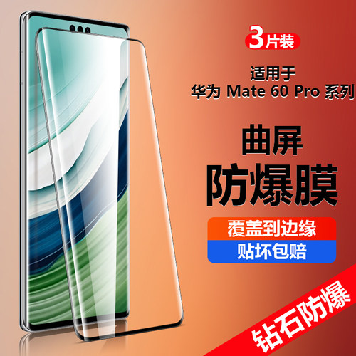华为mate60pro钢化膜6Opr0手机膜