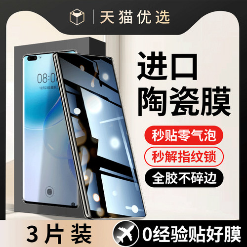 适用鼎桥N8Pro手机膜TDTechN8Pro钢化陶瓷膜华为智选5G手机防窥膜TDTech新款TechN8曲面全屏TD保护N8por贴膜 - 封面