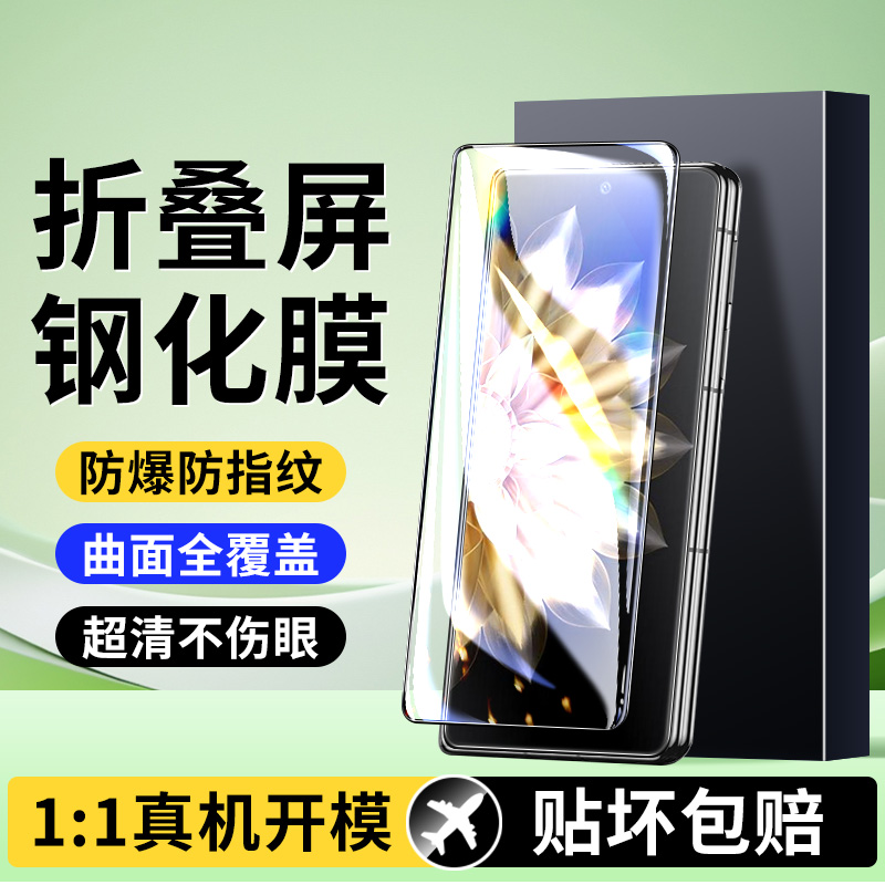 适用荣耀MagicV2折叠手机膜