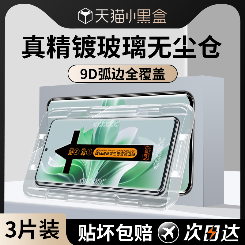 适用OPPOReno11曲屏钢化膜