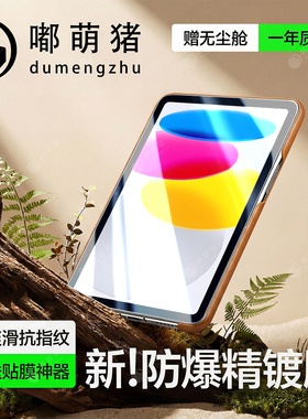 嘟萌猪适用iPad11平板钢化膜iPad11代保护膜ipad2025苹果第11代ipada16全屏a16防摔25款11寸防爆十一代屏贴膜