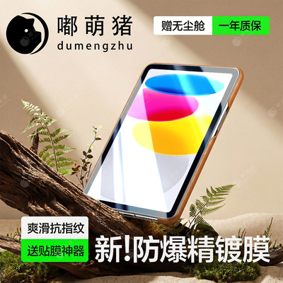 嘟萌猪适用iPad11等平板钢化膜
