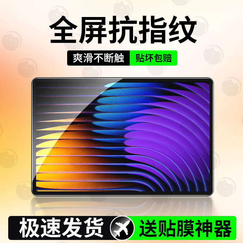 适用小米平板7/7pro钢化膜