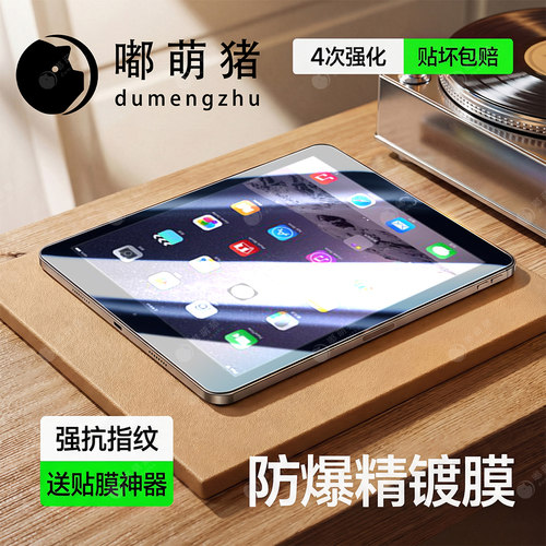 嘟萌猪适用苹果iPadAir2钢化膜
