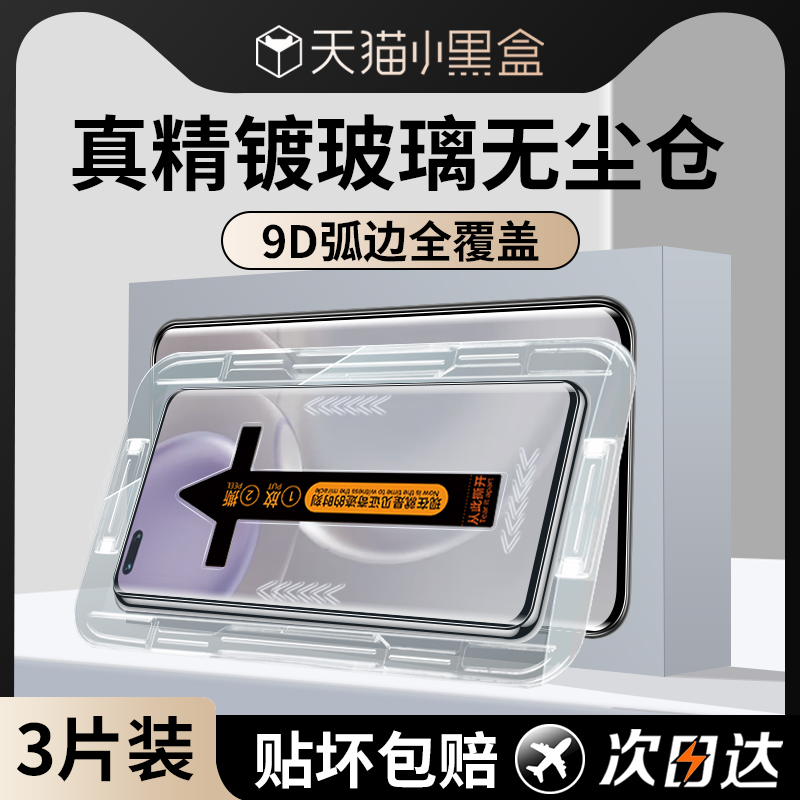 适用荣耀magic4pro曲屏钢化膜