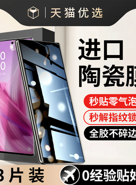 适用oppoPHW110手机膜reno10陶瓷钢化膜phw110新款防窥膜oppo曲面屏全屏opporeno10全包软膜防摔保护屏幕贴膜