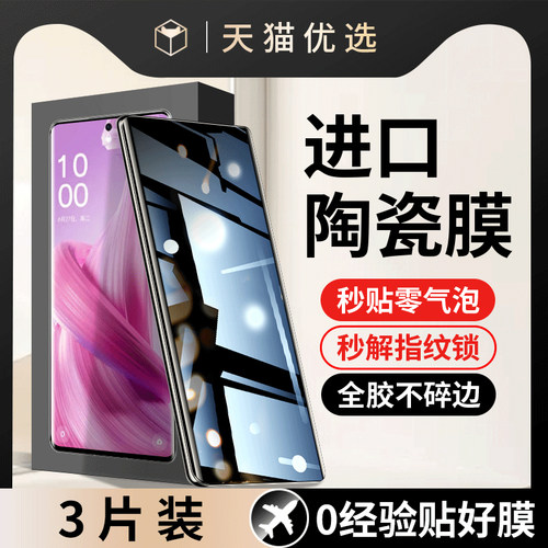 适用oppoPHW110手机膜reno10陶瓷钢化膜phw110新款防窥膜oppo曲面屏全屏opporeno10全包软膜防摔保护屏幕贴膜