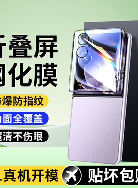 适用小米MIXFlip手机膜钢化膜flip小折叠屏mix外屏膜flip1内屏水凝膜MIXFlip一代mixfilp2保护膜filp防窥贴膜
