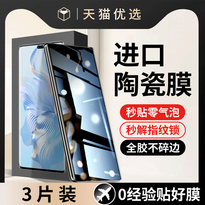 适用荣耀80Pro手机膜H0N0R80钢化陶瓷膜华为8o防窥膜por曲面屏x80新款honor八零p80p防摔v80保护八十pr0贴膜,3C数码配件,手机贴膜,淘宝优惠券,粉丝福利购,淘宝优惠卷