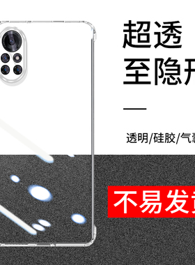 适用于华为nova8Pro手机壳nove手机套por透明novo防摔pr0nava外壳navo8novapro8noⅴnowaαnote8nva8nora8n软