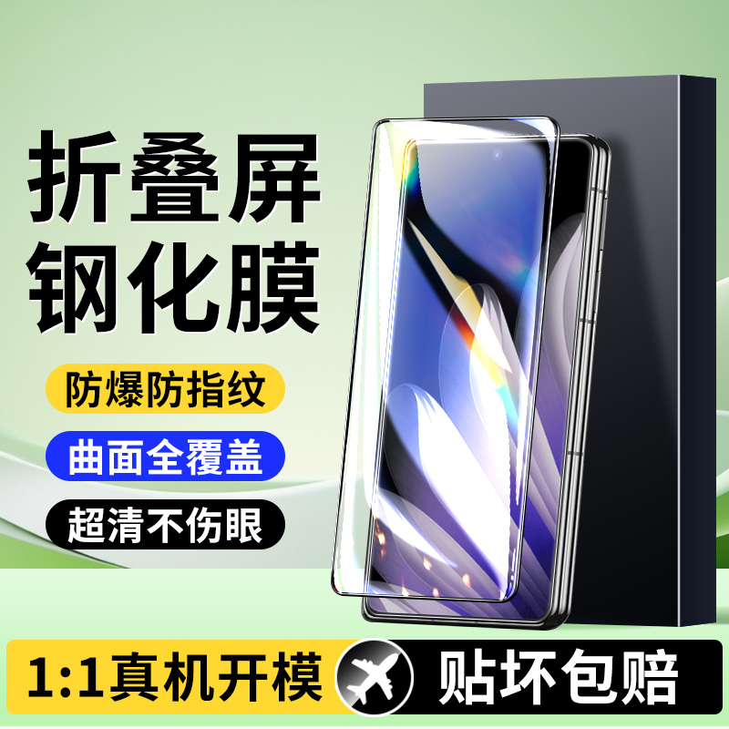 适用OPPOFindN5防摔钢化膜