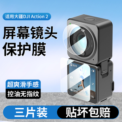 适用大疆action5pro钢化膜action5pro保护膜dji action3/4配件灵眸osmo相机贴膜djiaction5p屏幕镜头膜Action