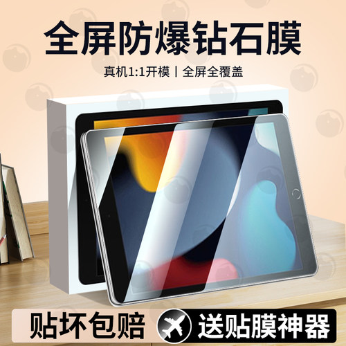 适用iPad9平板钢化贴膜