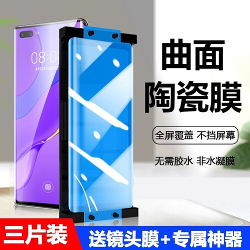 华为nova7Pro手机膜陶瓷