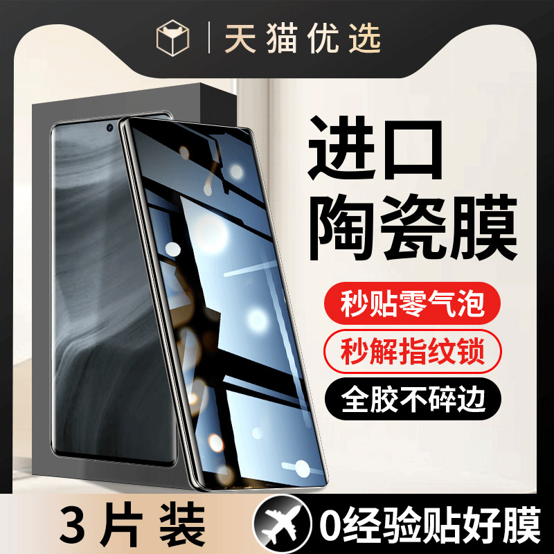 适用真我GT5Pro陶瓷膜