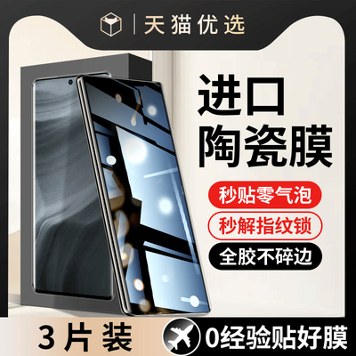 适用真我GT5Pro陶瓷膜