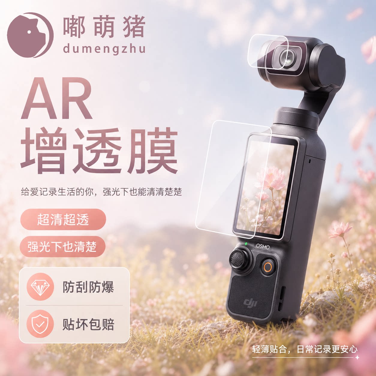 嘟萌猪适用大疆pocket3/4钢化膜图片