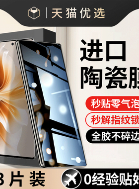 适用oppoPJJ110手机膜reno11pro钢化陶瓷膜oppo防窥膜pjj110全包opp0pp0ppo新款opporeno11p/por/pr0/op贴膜