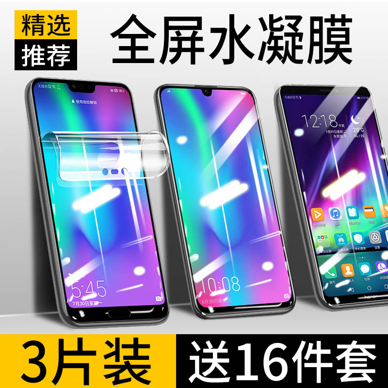 华为荣耀10手机水凝膜青春版