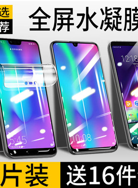 适用华为荣耀10手机水凝膜青春版荣耀9全屏v10/9x/pro/9i/v9/v9play/note10钢化软贴膜honor蓝光十lite纳米九