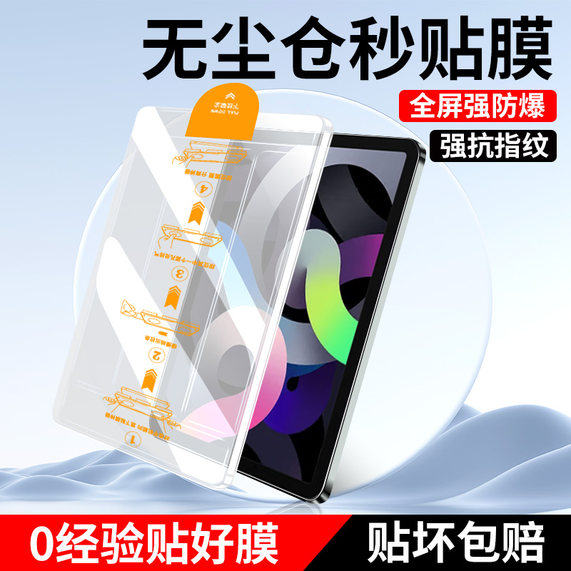 适用ipadair4钢化膜ipadari4平板保护膜苹果ipada2316全屏覆盖ipdair4第四代新款apple平板air4代贴膜无尘仓