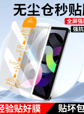 适用ipadair4钢化膜ipadari4平板保护膜苹果ipada2316全屏覆盖ipdair4第四代新款apple平板air4代贴膜无尘仓