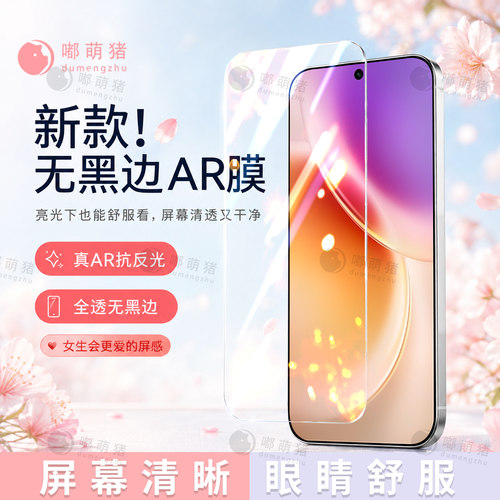 嘟萌猪适用vivoX300等AR钢化膜