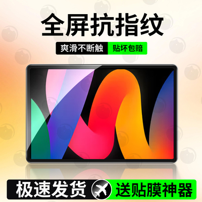 适用红米Pad系列平板钢化膜