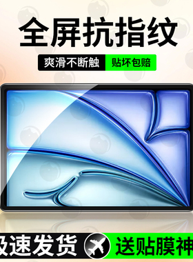 适用iPadAir7平板钢化膜苹果air7保护膜新款ipadair2025款全屏ipadairm3第7代11寸ipadm3防摔13英寸ari7贴膜